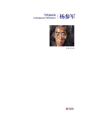 cover image of 当代油画家·杨参军